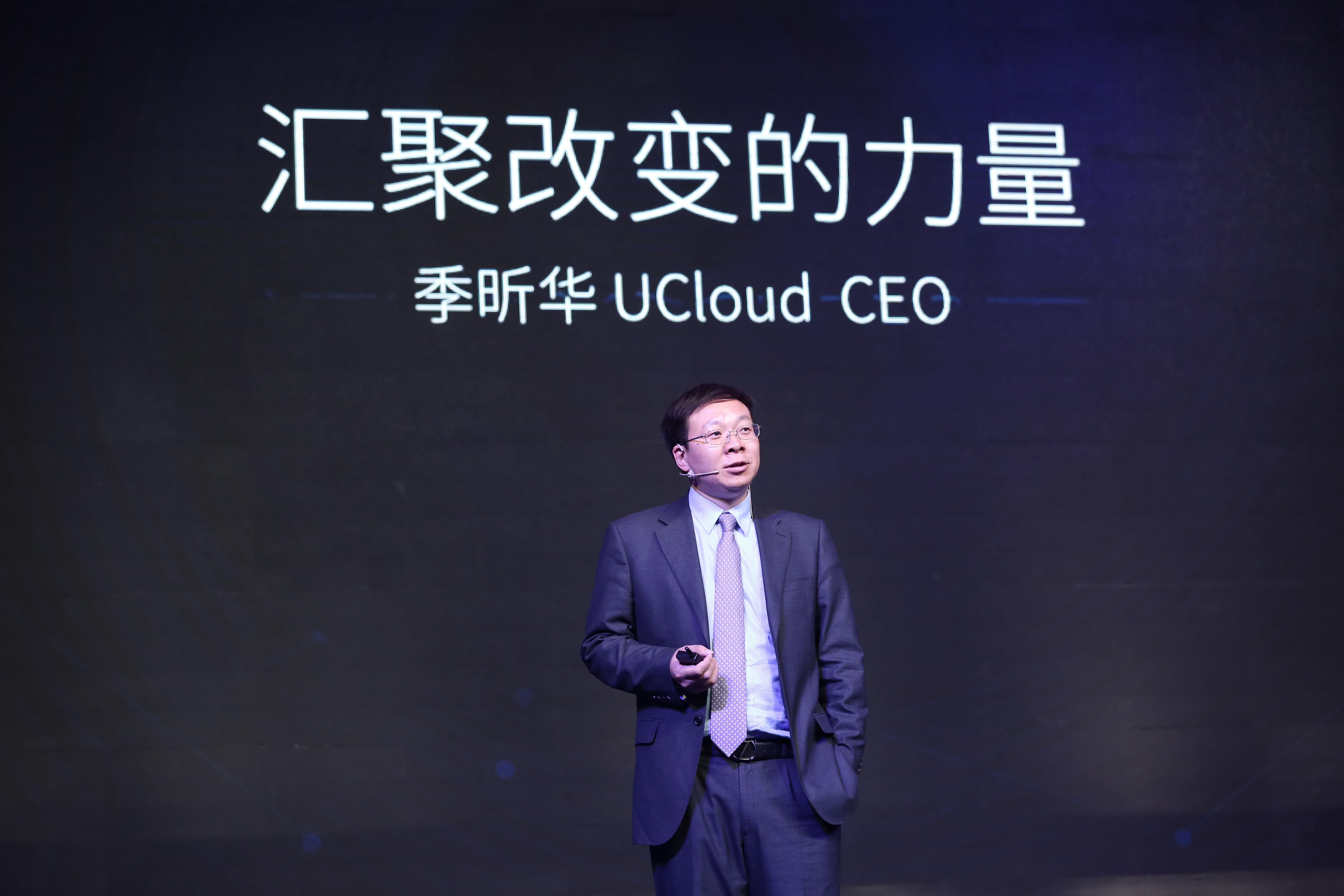 UCloud創(chuàng)始人兼CEO 季昕華