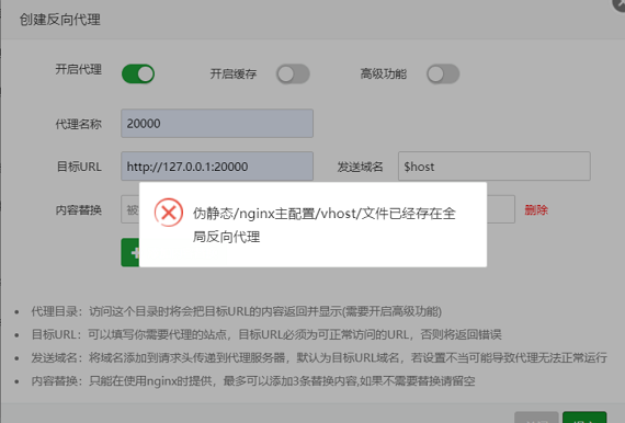 Nginx文件已經存在全局反向代理問題排查記錄