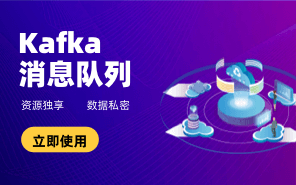 Kafka消息隊(duì)列