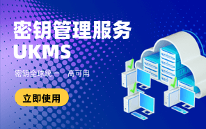 密鑰管理服務 UKMS